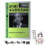 【中古】 語り継ぐ家永教科書裁判 教育に自由を、子どもの未来に平和を / 教科書検定訴訟を支援する東京都連絡会 / 平和文化 [ハードカバー]【メール便送料無料】【あす楽対応】