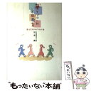 【中古】 夢をはぐくむ家庭教育 公文式がめざすもの / 公文 寛 / くもん出版 単行本 【メール便送料無料】【あす楽対応】