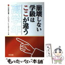  崩壊しない学級はここが違う 高学年 / 大谷 和明, TOSS/FreeTalk / 明治図書出版 