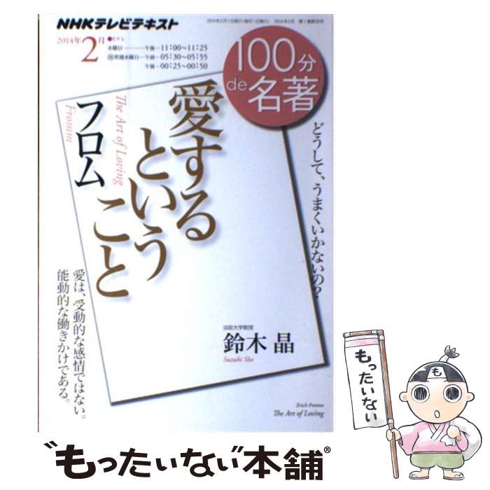 楽天市場】100分de名著 ディスタンクシオンの通販