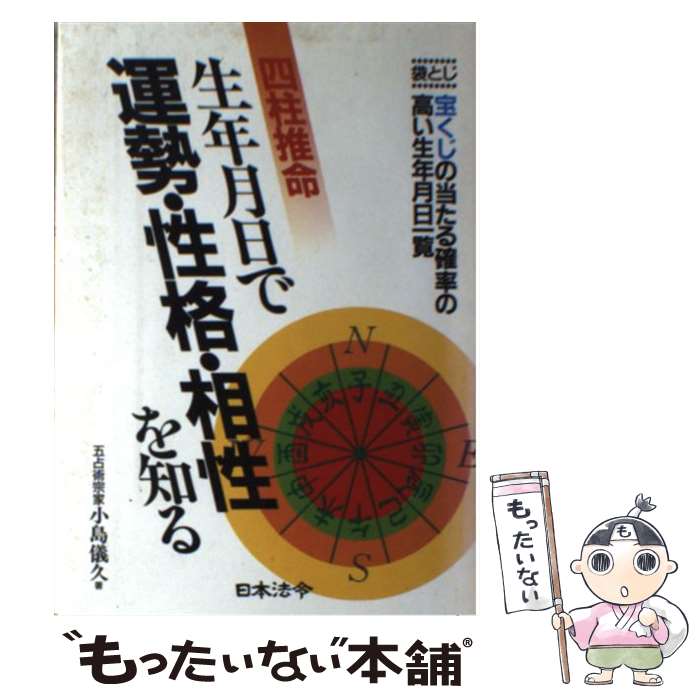 楽天市場】生年月日占い 恋愛 相性（本・雑誌・コミック）の通販