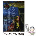 【中古】 ワンピース最終研究 改 / ワンピース研究会 / 笠倉出版社 単行本 【メール便送料無料】【あす楽対応】