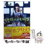 【中古】 神様のメモ帳 9 / 杉井 光, 岸田 メル / KADOKAWA/アスキー・メディアワークス [文庫]【メール便送料無料】【あす楽対応】