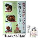 【中古】 赤ちゃんがほしい人のための栄養レシピ / 定 真理子, 出居 貞義 / 池田書店 [単行本]【メール便送料無料】【あす楽対応】