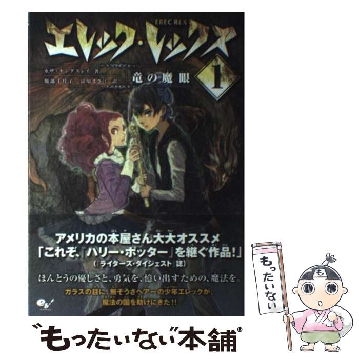 著者：カザ・キングスレイ, 富原 まさ江, 上川 典子出版社：エンターブレインサイズ：単行本ISBN-10：4757740697ISBN-13：9784757740693■通常24時間以内に出荷可能です。※繁忙期やセール等、ご注文数が多い日につきましては　発送まで48時間かかる場合があります。あらかじめご了承ください。 ■メール便は、1冊から送料無料です。※宅配便の場合、2,500円以上送料無料です。※最短翌日配達ご希望の方は、宅配便をご選択下さい。※「代引き」ご希望の方は宅配便をご選択下さい。※配送番号付きのゆうパケットをご希望の場合は、追跡可能メール便（送料210円）をご選択ください。■ただいま、オリジナルカレンダーをプレゼントしております。■お急ぎの方は「もったいない本舗　お急ぎ便店」をご利用ください。最短翌日配送、手数料298円から■まとめ買いの方は「もったいない本舗　おまとめ店」がお買い得です。■中古品ではございますが、良好なコンディションです。決済は、クレジットカード、代引き等、各種決済方法がご利用可能です。■万が一品質に不備が有った場合は、返金対応。■クリーニング済み。■商品画像に「帯」が付いているものがありますが、中古品のため、実際の商品には付いていない場合がございます。■商品状態の表記につきまして・非常に良い：　　使用されてはいますが、　　非常にきれいな状態です。　　書き込みや線引きはありません。・良い：　　比較的綺麗な状態の商品です。　　ページやカバーに欠品はありません。　　文章を読むのに支障はありません。・可：　　文章が問題なく読める状態の商品です。　　マーカーやペンで書込があることがあります。　　商品の痛みがある場合があります。