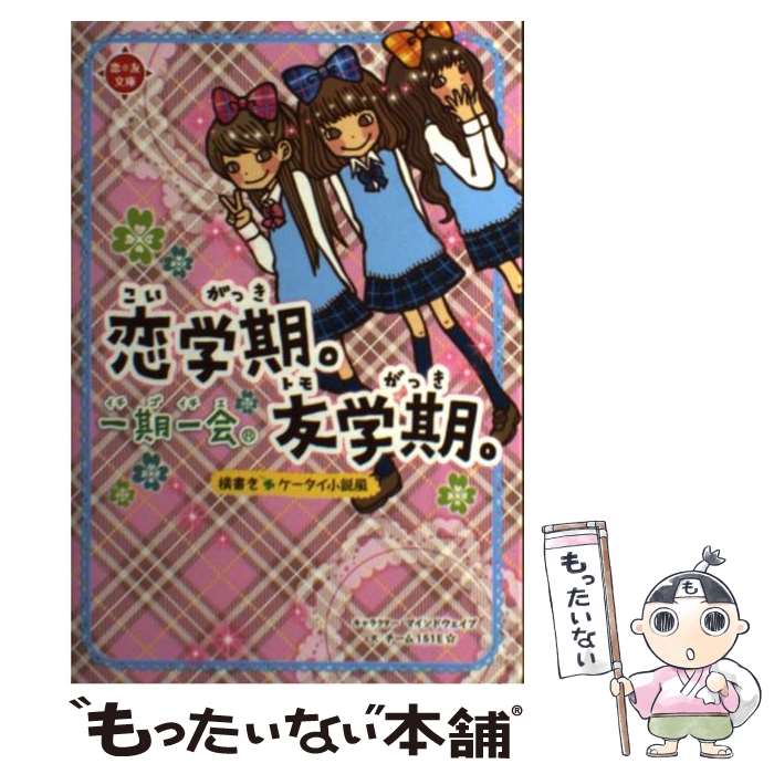 楽天市場】小学生 本 一期一会の通販