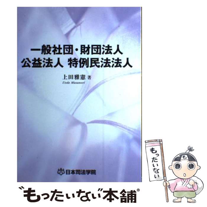 基本書民法身分法 第７版/日本司法学院/山本利明（単行本） 楽天市場】日本司法学院の通販