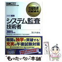 【中古】 システム監査技術者 情報処理技術者試験学習書 2011年度版 / 落合 和雄 / 翔泳社 [単行本（ソフトカバー）]【メール便送料無料】【あす楽対応】