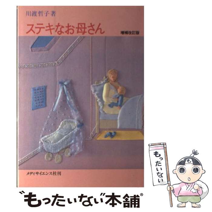 ����š� ���ƥ��ʤ��줵����������� / ���� ů�� / �Ͻж��� [ñ����]�ڥ᡼��������̵���ۡں�û������ã�б���