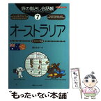 【中古】 オーストラリア オーストラリア英語 / 榎本 年弥 / ゆびさし [単行本]【メール便送料無料】【あす楽対応】