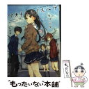 【中古】 アオイハルノスベテ / 庵田定夏, 白身魚 / KADOKAWA/エンターブレイン 文庫 【メール便送料無料】【あす楽対応】