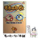 【中古】 毛糸のカービィかんぺきサポートガイド / ファミ通書籍編集部 / エンターブレイン 単行本（ソフトカバー） 【メール便送料無料】【あす楽対応】