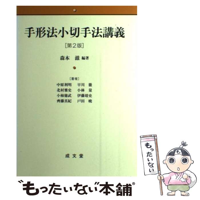 中古】 現代手形・小切手法 3訂版/経済法令研究会/高窪利一 【 