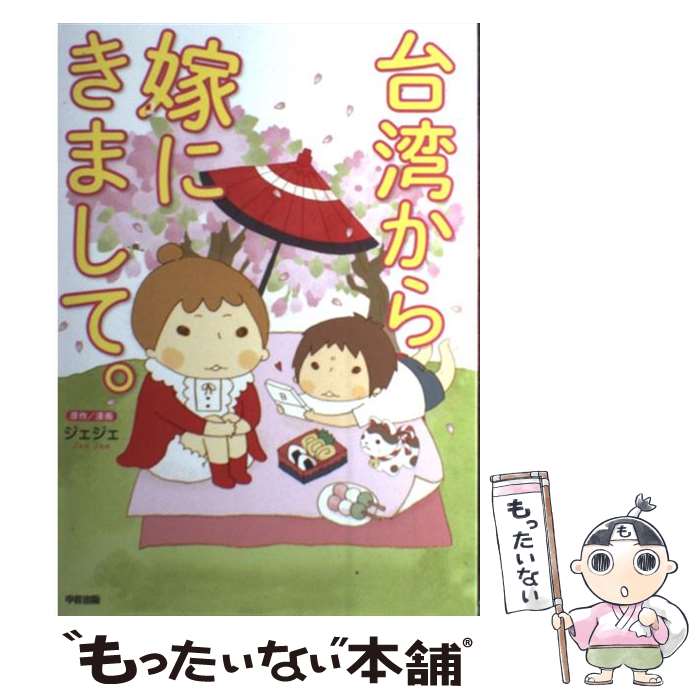 ����š� ���Ѥ���Ǥˤ��ޤ��ơ� ���� / ��������(JaeJae) / KADOKAWA(��н���) [ñ����]�ڥ᡼��������̵���ۡں�û������ã�б���