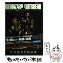 【中古】 バイオハザードアウトブレイク公式ガイドブック / ファミ通書籍編集部 / カプコン 単行本 【メール便送料無料】【あす楽対応】