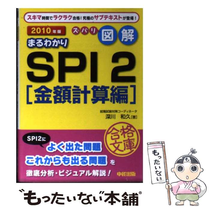 š Х޲򡡤ޤ狼SPI̶۷׻ԡ 2010ǯ /  µ / н [ʸ]ڥ᡼̵ۡںûãб