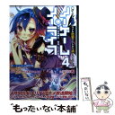 【中古】 ノーゲーム ノーライフ 4 / 榎宮 祐 / KADOKAWA 文庫 【メール便送料無料】【あす楽対応】