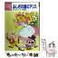 【中古】 ふしぎの国のアリス / キャロル, 矢崎 節夫 / ポプラ社 [単行本]【メール便送料無料】【あす楽対応】