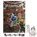 【中古】 ドラゴンクエストモンスター バトルロード超ビクトリーガイド / Vジャンプ編集部 / 集英社 単行本（ソフトカバー） 【メール便送料無料】【あす楽対応】