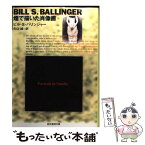 【中古】 煙で描いた肖像画 / ビル・S. バリンジャー, Bill S. Ballinger, 矢口 誠 / 東京創元社 [文庫]【メール便送料無料】【あす楽対応】