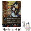 【中古】 金蘭之契 皇子と王子に愛されて / 矢城 米花, 天野 ちぎり / 二見書房 [文庫]【メール便送料無料】【あす楽対応】