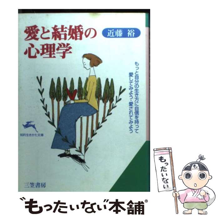 著者：近藤 裕出版社：三笠書房サイズ：文庫ISBN-10：4837907784ISBN-13：9784837907787■通常24時間以内に出荷可能です。※繁忙期やセール等、ご注文数が多い日につきましては　発送まで48時間かかる場合があります。あらかじめご了承ください。 ■メール便は、1冊から送料無料です。※宅配便の場合、2,500円以上送料無料です。※あす楽ご希望の方は、宅配便をご選択下さい。※「代引き」ご希望の方は宅配便をご選択下さい。※配送番号付きのゆうパケットをご希望の場合は、追跡可能メール便（送料210円）をご選択ください。■ただいま、オリジナルカレンダーをプレゼントしております。■お急ぎの方は「もったいない本舗　お急ぎ便店」をご利用ください。最短翌日配送、手数料298円から■まとめ買いの方は「もったいない本舗　おまとめ店」がお買い得です。■中古品ではございますが、良好なコンディションです。決済は、クレジットカード、代引き等、各種決済方法がご利用可能です。■万が一品質に不備が有った場合は、返金対応。■クリーニング済み。■商品画像に「帯」が付いているものがありますが、中古品のため、実際の商品には付いていない場合がございます。■商品状態の表記につきまして・非常に良い：　　使用されてはいますが、　　非常にきれいな状態です。　　書き込みや線引きはありません。・良い：　　比較的綺麗な状態の商品です。　　ページやカバーに欠品はありません。　　文章を読むのに支障はありません。・可：　　文章が問題なく読める状態の商品です。　　マーカーやペンで書込があることがあります。　　商品の痛みがある場合があります。