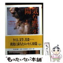 【中古】 陽気な黙示録 大蟻食の生活と意見これまでの意見編 / 佐藤 亜紀 / 筑摩書房 [文庫]【メール便送料無料】【あす楽対応】