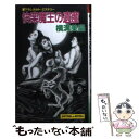 【中古】 快楽魔王の遺産 カルト ミステリー / 横溝 美晶 / 光風社出版 新書 【メール便送料無料】【あす楽対応】