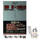 【中古】 ニシノスタイル / ランドガレージ / ランドガレージ [単行本]【メール便送料無料】【あす楽対応】