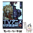 【中古】 神さまのいない日曜日 8 / 入江 君人, 茨乃 / 富士見書房 文庫 【メール便送料無料】【あす楽対応】