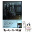 【中古】 50過ぎたら見つけたい人生の“落としどころ” / 沖 幸子 / 祥伝社 [文庫]【メール便送料無料】【あす楽対応】