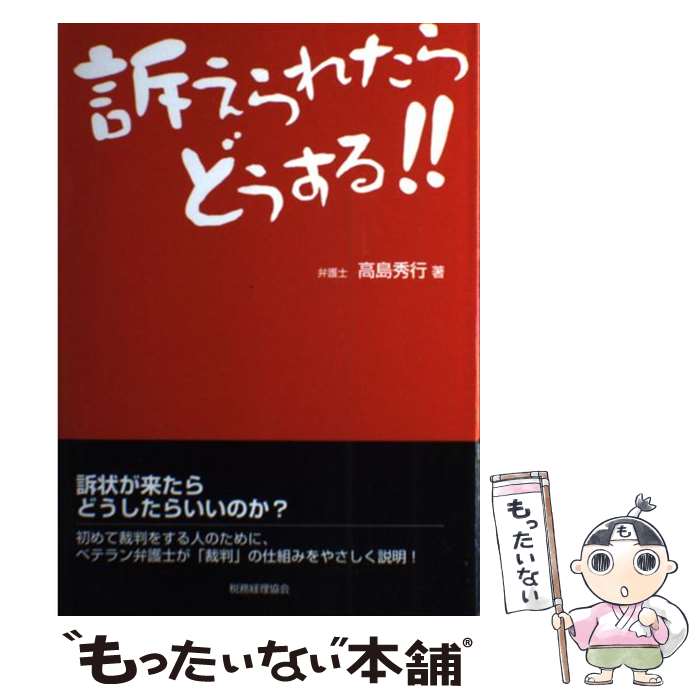 ����š� �ʤ���줿��ɤ����롪�� / ���� ���� / ��̳�������� [ñ����]�ڥ᡼��������̵���ۡں�û������ã�б���