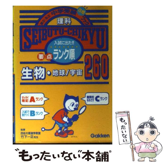 【中古】 理科・生物・地球／宇宙　260 / 学研プラス / 学研プラス [文庫]【メール便送料無料】【あす楽対応】