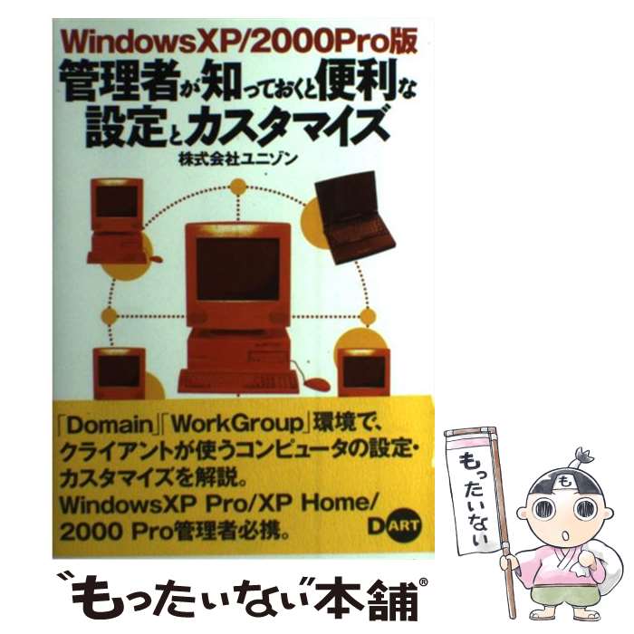 著者：ユニゾン出版社：ディー・アートサイズ：単行本ISBN-10：4886486797ISBN-13：9784886486790■通常24時間以内に出荷可能です。※繁忙期やセール等、ご注文数が多い日につきましては　発送まで48時間かかる場合があります。あらかじめご了承ください。 ■メール便は、1冊から送料無料です。※宅配便の場合、2,500円以上送料無料です。※最短翌日配達ご希望の方は、宅配便をご選択下さい。※「代引き」ご希望の方は宅配便をご選択下さい。※配送番号付きのゆうパケットをご希望の場合は、追跡可能メール便（送料210円）をご選択ください。■ただいま、オリジナルカレンダーをプレゼントしております。■お急ぎの方は「もったいない本舗　お急ぎ便店」をご利用ください。最短翌日配送、手数料298円から■まとめ買いの方は「もったいない本舗　おまとめ店」がお買い得です。■中古品ではございますが、良好なコンディションです。決済は、クレジットカード、代引き等、各種決済方法がご利用可能です。■万が一品質に不備が有った場合は、返金対応。■クリーニング済み。■商品画像に「帯」が付いているものがありますが、中古品のため、実際の商品には付いていない場合がございます。■商品状態の表記につきまして・非常に良い：　　使用されてはいますが、　　非常にきれいな状態です。　　書き込みや線引きはありません。・良い：　　比較的綺麗な状態の商品です。　　ページやカバーに欠品はありません。　　文章を読むのに支障はありません。・可：　　文章が問題なく読める状態の商品です。　　マーカーやペンで書込があることがあります。　　商品の痛みがある場合があります。