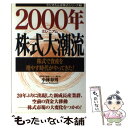 著者：小林 春男出版社：日経ラジオ社サイズ：単行本ISBN-10：4931367712ISBN-13：9784931367715■通常24時間以内に出荷可能です。※繁忙期やセール等、ご注文数が多い日につきましては　発送まで48時間かかる場合があります。あらかじめご了承ください。 ■メール便は、1冊から送料無料です。※宅配便の場合、2,500円以上送料無料です。※あす楽ご希望の方は、宅配便をご選択下さい。※「代引き」ご希望の方は宅配便をご選択下さい。※配送番号付きのゆうパケットをご希望の場合は、追跡可能メール便（送料210円）をご選択ください。■ただいま、オリジナルカレンダーをプレゼントしております。■お急ぎの方は「もったいない本舗　お急ぎ便店」をご利用ください。最短翌日配送、手数料298円から■まとめ買いの方は「もったいない本舗　おまとめ店」がお買い得です。■中古品ではございますが、良好なコンディションです。決済は、クレジットカード、代引き等、各種決済方法がご利用可能です。■万が一品質に不備が有った場合は、返金対応。■クリーニング済み。■商品画像に「帯」が付いているものがありますが、中古品のため、実際の商品には付いていない場合がございます。■商品状態の表記につきまして・非常に良い：　　使用されてはいますが、　　非常にきれいな状態です。　　書き込みや線引きはありません。・良い：　　比較的綺麗な状態の商品です。　　ページやカバーに欠品はありません。　　文章を読むのに支障はありません。・可：　　文章が問題なく読める状態の商品です。　　マーカーやペンで書込があることがあります。　　商品の痛みがある場合があります。