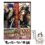 【中古】 モンスター・クラーン 黎明の光冠 / 結城　光流, 甘塩 コメコ / KADOKAWA/角川書店 [文庫]【メール便送料無料】【あす楽対応】