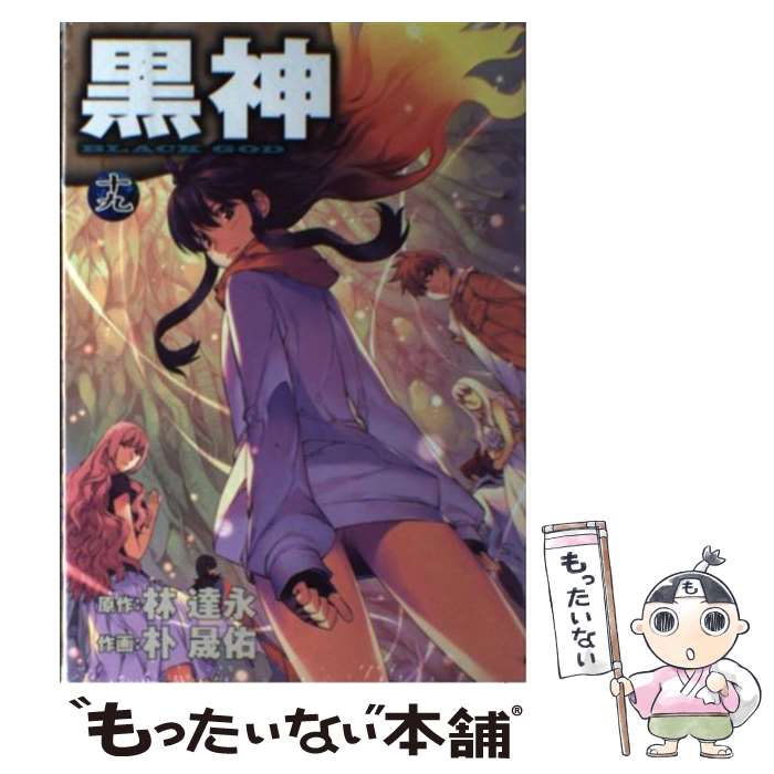 楽天市場】黒神 19の通販