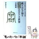  成り立ちで知る漢字のおもしろ世界 自然物編 / 伊東 信夫 / スリーエーネットワーク 