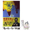 【中古】 Dr．コパの風水のバイオリズム 2006年 / 小林 祥晃 / マガジンハウス [単行本]【メール便送料無料】【あす楽対応】