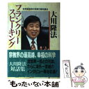 【中古】 フランクリー・スピーキング 世界新秩序の見取り図を語る / 大川隆法 / 幸福の科学出版 [単行本]【メール便送料無料】【あす楽対応】