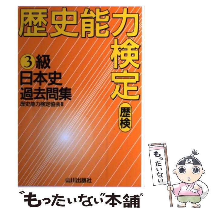 楽天市場】新 歴史能力検定日本史問題集の通販