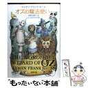 【中古】 オズの魔法使い / ライマ