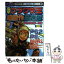 【中古】 電撃ウラワザ王超新作最速版 2000年3月～10月 / 電撃ウラワザ班 / メディアワークス [単行本]【メール便送料無料】【あす楽対応】