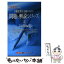 【中古】 1級建築士合格のための問題と解説シリーズ2　法規編 2002年版 2・法規編 / ワークランド / 建築資料研究社 [新書]【メール便送料無料】【あす楽対応】