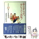 著者：星野 泰三出版社：清流出版サイズ：単行本ISBN-10：4916028759ISBN-13：9784916028754■こちらの商品もオススメです ● 目は1分でよくなる！ あなたの目がよみがえる7つの視力回復法 / 今野 清志 / 自由国民社 [単行本（ソフトカバー）] ■通常24時間以内に出荷可能です。※繁忙期やセール等、ご注文数が多い日につきましては　発送まで48時間かかる場合があります。あらかじめご了承ください。 ■メール便は、1冊から送料無料です。※宅配便の場合、2,500円以上送料無料です。※あす楽ご希望の方は、宅配便をご選択下さい。※「代引き」ご希望の方は宅配便をご選択下さい。※配送番号付きのゆうパケットをご希望の場合は、追跡可能メール便（送料210円）をご選択ください。■ただいま、オリジナルカレンダーをプレゼントしております。■お急ぎの方は「もったいない本舗　お急ぎ便店」をご利用ください。最短翌日配送、手数料298円から■まとめ買いの方は「もったいない本舗　おまとめ店」がお買い得です。■中古品ではございますが、良好なコンディションです。決済は、クレジットカード、代引き等、各種決済方法がご利用可能です。■万が一品質に不備が有った場合は、返金対応。■クリーニング済み。■商品画像に「帯」が付いているものがありますが、中古品のため、実際の商品には付いていない場合がございます。■商品状態の表記につきまして・非常に良い：　　使用されてはいますが、　　非常にきれいな状態です。　　書き込みや線引きはありません。・良い：　　比較的綺麗な状態の商品です。　　ページやカバーに欠品はありません。　　文章を読むのに支障はありません。・可：　　文章が問題なく読める状態の商品です。　　マーカーやペンで書込があることがあります。　　商品の痛みがある場合があります。