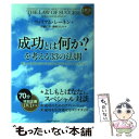  成功とは何か？を考える33の法則 新しい時代を幸せに生きるスピリチュアルメッセージ / ウィリアム・レーネ / 