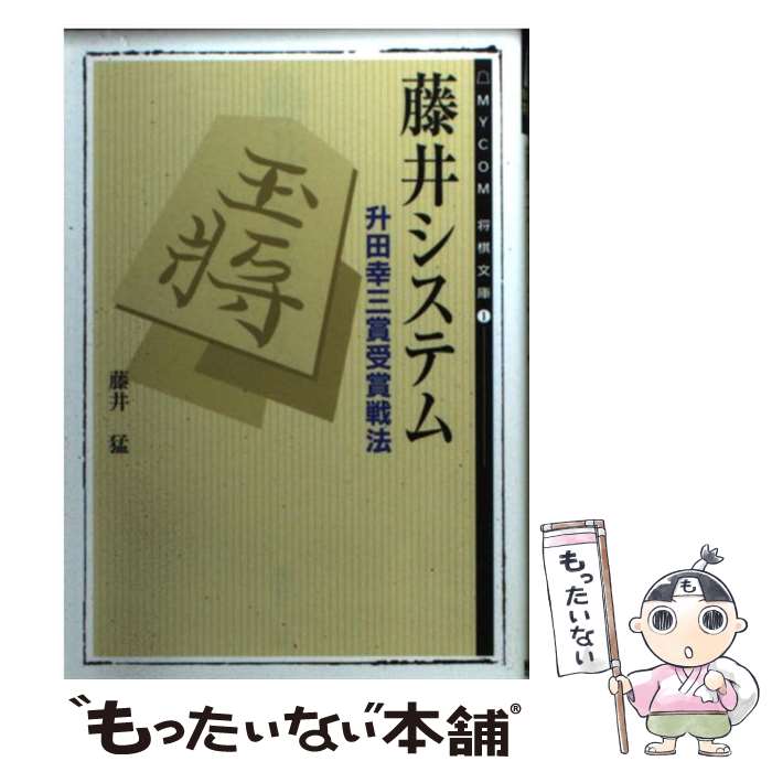 著者：藤井 猛出版社：(株)マイナビ出版サイズ：文庫ISBN-10：4839908818ISBN-13：9784839908812■通常24時間以内に出荷可能です。※繁忙期やセール等、ご注文数が多い日につきましては　発送まで48時間かかる場合があります。あらかじめご了承ください。 ■メール便は、1冊から送料無料です。※宅配便の場合、2,500円以上送料無料です。※最短翌日配達ご希望の方は、宅配便をご選択下さい。※「代引き」ご希望の方は宅配便をご選択下さい。※配送番号付きのゆうパケットをご希望の場合は、追跡可能メール便（送料210円）をご選択ください。■ただいま、オリジナルカレンダーをプレゼントしております。■お急ぎの方は「もったいない本舗　お急ぎ便店」をご利用ください。最短翌日配送、手数料298円から■まとめ買いの方は「もったいない本舗　おまとめ店」がお買い得です。■中古品ではございますが、良好なコンディションです。決済は、クレジットカード、代引き等、各種決済方法がご利用可能です。■万が一品質に不備が有った場合は、返金対応。■クリーニング済み。■商品画像に「帯」が付いているものがありますが、中古品のため、実際の商品には付いていない場合がございます。■商品状態の表記につきまして・非常に良い：　　使用されてはいますが、　　非常にきれいな状態です。　　書き込みや線引きはありません。・良い：　　比較的綺麗な状態の商品です。　　ページやカバーに欠品はありません。　　文章を読むのに支障はありません。・可：　　文章が問題なく読める状態の商品です。　　マーカーやペンで書込があることがあります。　　商品の痛みがある場合があります。