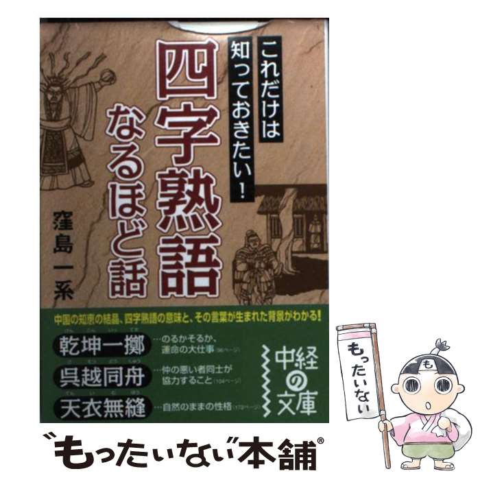 楽天市場】四字熟語なんてこわくないの通販