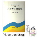 著者：木戸 蓊出版社：山川出版社サイズ：ペーパーバックISBN-10：4634422409ISBN-13：9784634422407■こちらの商品もオススメです ● ソ連現代史 1 / 倉持 俊一 / 山川出版社 [ペーパーバック] ● ベネルクス現代史 / 栗原 福也 / 山川出版社 [ペーパーバック] ■通常24時間以内に出荷可能です。※繁忙期やセール等、ご注文数が多い日につきましては　発送まで48時間かかる場合があります。あらかじめご了承ください。 ■メール便は、1冊から送料無料です。※宅配便の場合、2,500円以上送料無料です。※あす楽ご希望の方は、宅配便をご選択下さい。※「代引き」ご希望の方は宅配便をご選択下さい。※配送番号付きのゆうパケットをご希望の場合は、追跡可能メール便（送料210円）をご選択ください。■ただいま、オリジナルカレンダーをプレゼントしております。■お急ぎの方は「もったいない本舗　お急ぎ便店」をご利用ください。最短翌日配送、手数料298円から■まとめ買いの方は「もったいない本舗　おまとめ店」がお買い得です。■中古品ではございますが、良好なコンディションです。決済は、クレジットカード、代引き等、各種決済方法がご利用可能です。■万が一品質に不備が有った場合は、返金対応。■クリーニング済み。■商品画像に「帯」が付いているものがありますが、中古品のため、実際の商品には付いていない場合がございます。■商品状態の表記につきまして・非常に良い：　　使用されてはいますが、　　非常にきれいな状態です。　　書き込みや線引きはありません。・良い：　　比較的綺麗な状態の商品です。　　ページやカバーに欠品はありません。　　文章を読むのに支障はありません。・可：　　文章が問題なく読める状態の商品です。　　マーカーやペンで書込があることがあります。　　商品の痛みがある場合があります。