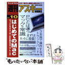 著者：週刊アスキー編集部出版社：アスキー・メディアワークスサイズ：単行本（ソフトカバー）ISBN-10：4048862200ISBN-13：9784048862202■通常24時間以内に出荷可能です。※繁忙期やセール等、ご注文数が多い日につきましては　発送まで48時間かかる場合があります。あらかじめご了承ください。 ■メール便は、1冊から送料無料です。※宅配便の場合、2,500円以上送料無料です。※あす楽ご希望の方は、宅配便をご選択下さい。※「代引き」ご希望の方は宅配便をご選択下さい。※配送番号付きのゆうパケットをご希望の場合は、追跡可能メール便（送料210円）をご選択ください。■ただいま、オリジナルカレンダーをプレゼントしております。■お急ぎの方は「もったいない本舗　お急ぎ便店」をご利用ください。最短翌日配送、手数料298円から■まとめ買いの方は「もったいない本舗　おまとめ店」がお買い得です。■中古品ではございますが、良好なコンディションです。決済は、クレジットカード、代引き等、各種決済方法がご利用可能です。■万が一品質に不備が有った場合は、返金対応。■クリーニング済み。■商品画像に「帯」が付いているものがありますが、中古品のため、実際の商品には付いていない場合がございます。■商品状態の表記につきまして・非常に良い：　　使用されてはいますが、　　非常にきれいな状態です。　　書き込みや線引きはありません。・良い：　　比較的綺麗な状態の商品です。　　ページやカバーに欠品はありません。　　文章を読むのに支障はありません。・可：　　文章が問題なく読める状態の商品です。　　マーカーやペンで書込があることがあります。　　商品の痛みがある場合があります。